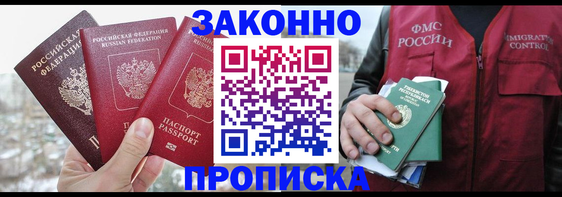 временная регистрация поиск в Новоузенске